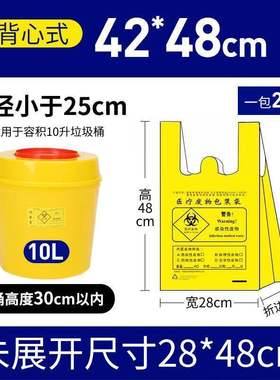 宜之选黄色医疗垃圾袋背心款42*48cm*200只加厚诊所医院用废物垃