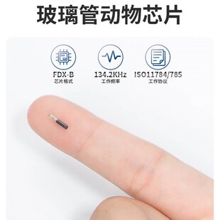 RFID动物植入式出国芯片宠物出入境芯片符合ISO11784/785国际标准