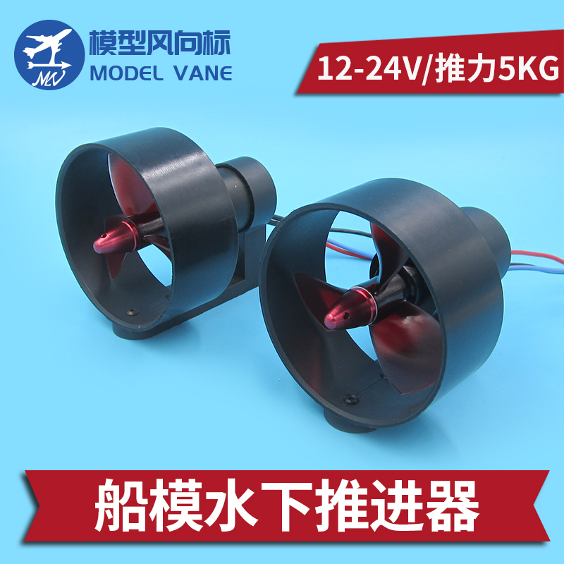 12V-24v船模水下推进器 水下电机 无刷电机 水下机器人 潜艇动力