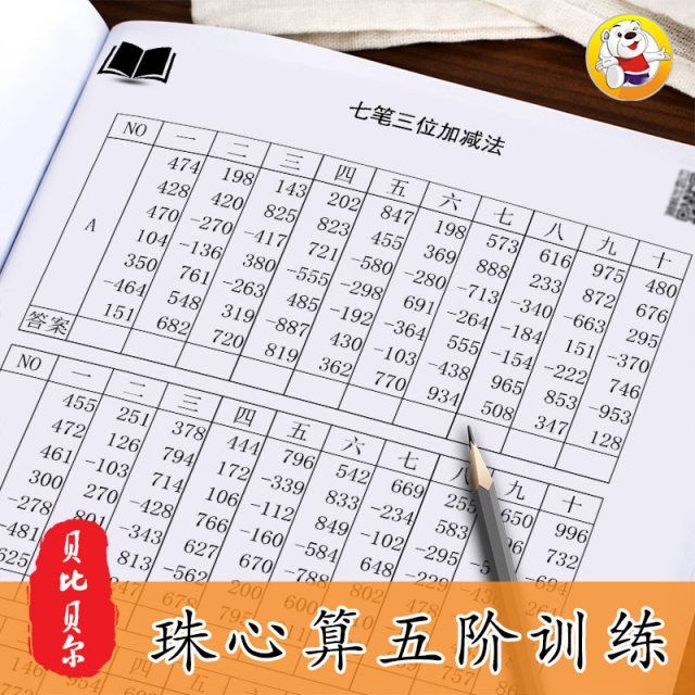 珠心算练题册练习本珠算初级中级幼儿一二阶全套幼儿园神墨