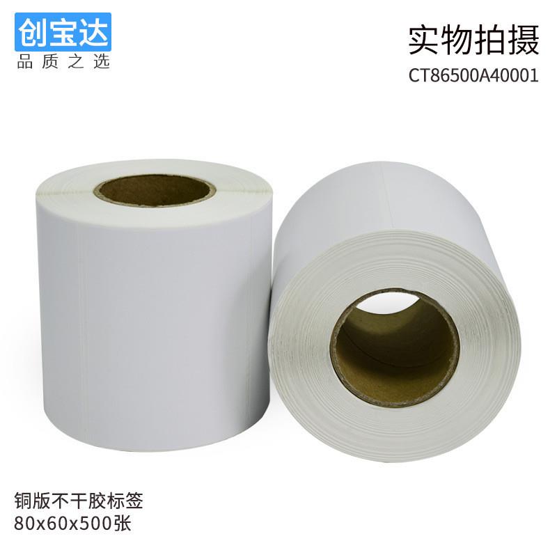 2023新款铜版纸标签80x60x500张铜板纸标签不干胶标签条码标签外