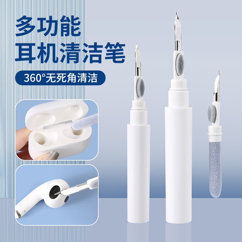 耳机清洁笔手机听筒除尘清理神器工具手机孔耳机壳多功能清洁刷蓝