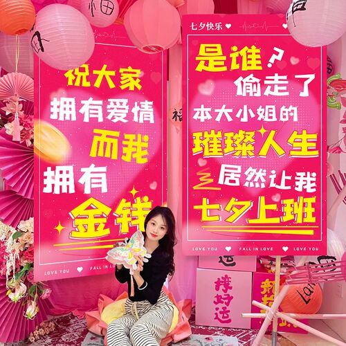 好货七夕情人节氛围装饰道具挂布条幅商场门店活动气氛场景布置背
