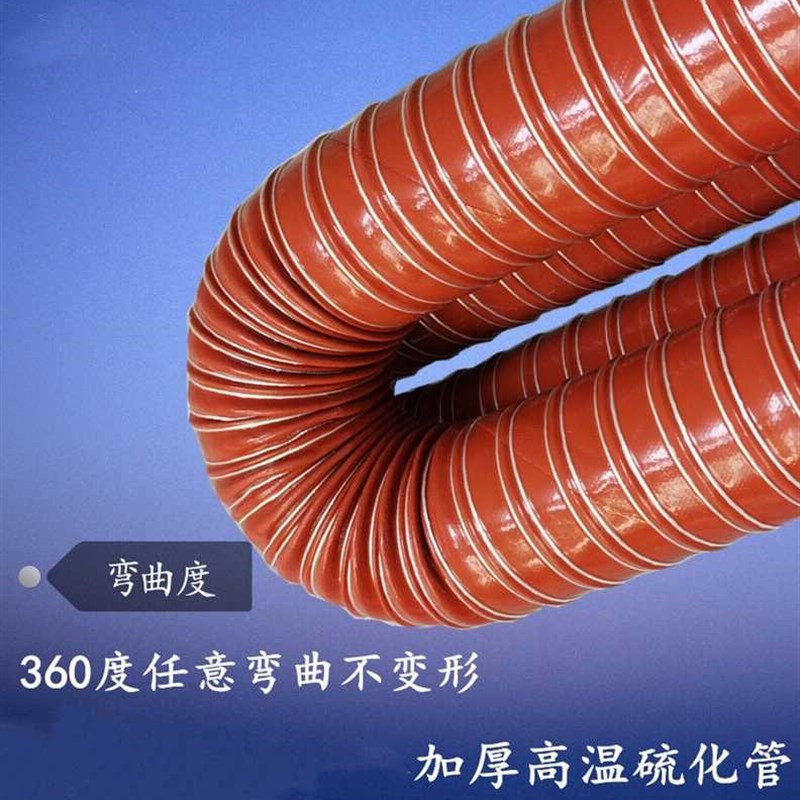 鸣固ZL2321高温软管高温排气管耐高温风管高温硫化管耐温60280