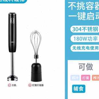 好货新款厂促无线料理棒充电婴儿辅食机多功能打蛋器家用电动搅拌