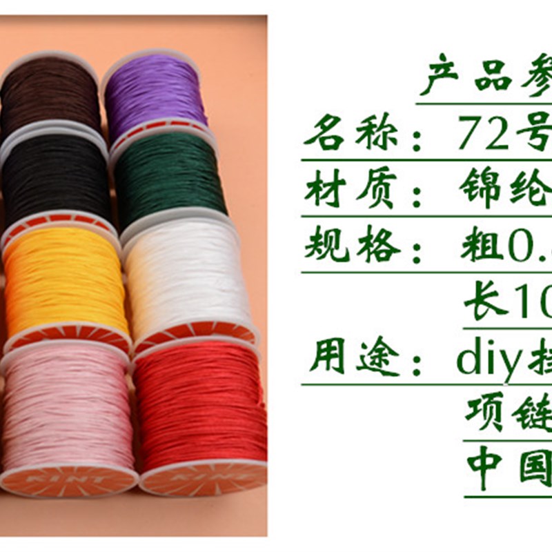 72号玉线红绳子diy饰品手链吊坠项链挂绳手工珠宝编织线手串