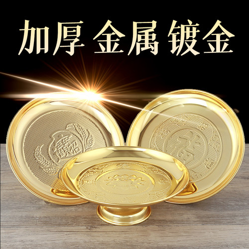 万发供盘镀金加厚材质