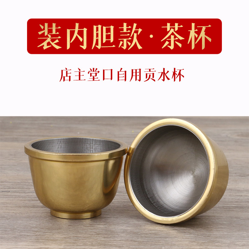 佛具纯黄铜茶杯佛堂用佛前供茶杯敬杯观音净水杯供酒杯装内胆茶杯