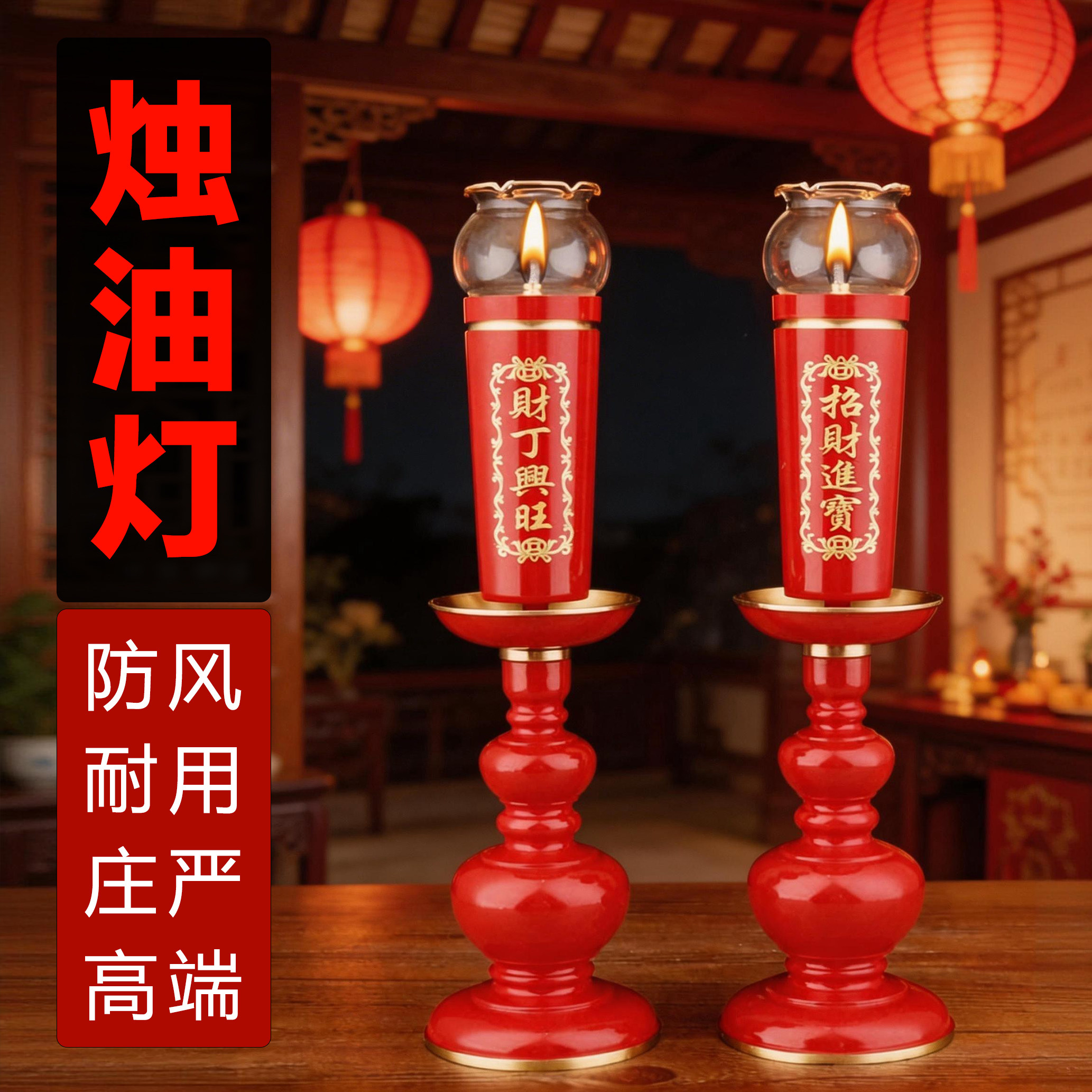 喜庆红色黄铜烛台家用供佛油灯带防风罩可重复使用高颜值传统中式