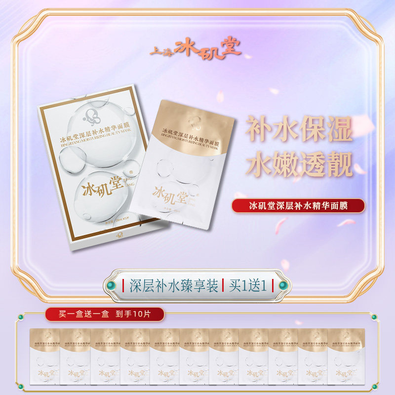 冰矶堂补水保湿贴片面膜26ml*5片