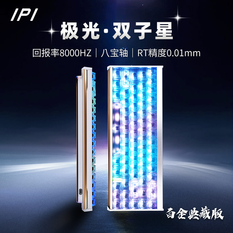 IPI极光快拆65/75键机械键盘