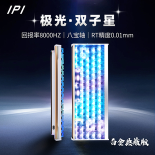 IPI极光典藏版 客制化打瓦无畏契约游戏65键磁轴电竞机械键盘SOCD