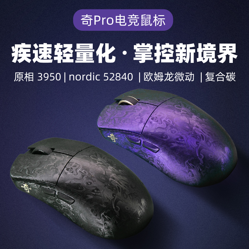 IPI三模无线3950复合碳纤维鼠标