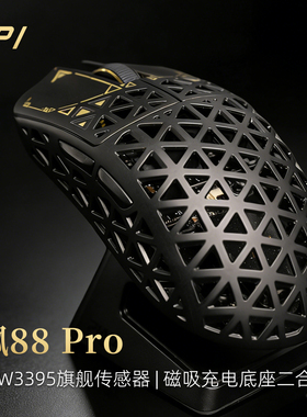 IPI飘88Pro碳纤维复合轻量化飘FPS游戏三模无线蓝牙性能洞洞鼠标