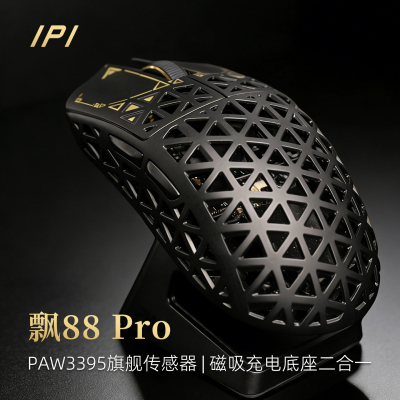 IPI飘88pro轻量化鼠标3395芯片
