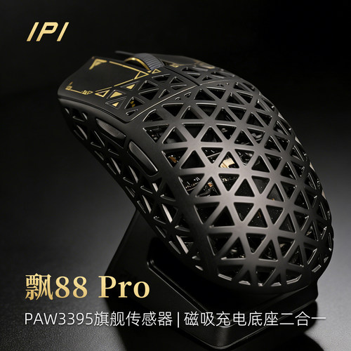 IPI飘88pro轻量化鼠标3395芯片