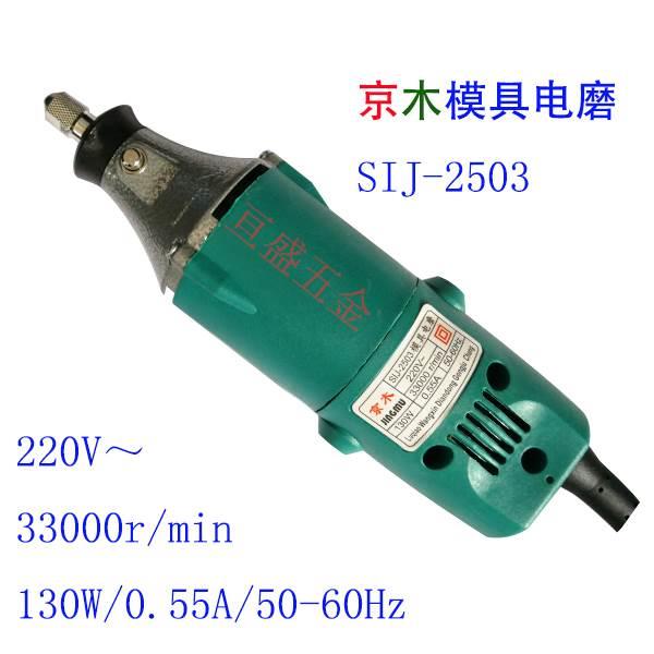 京木 模具电磨 雕刻机 打磨机 迷你型 双重绝缘高速电磨 磨具电磨