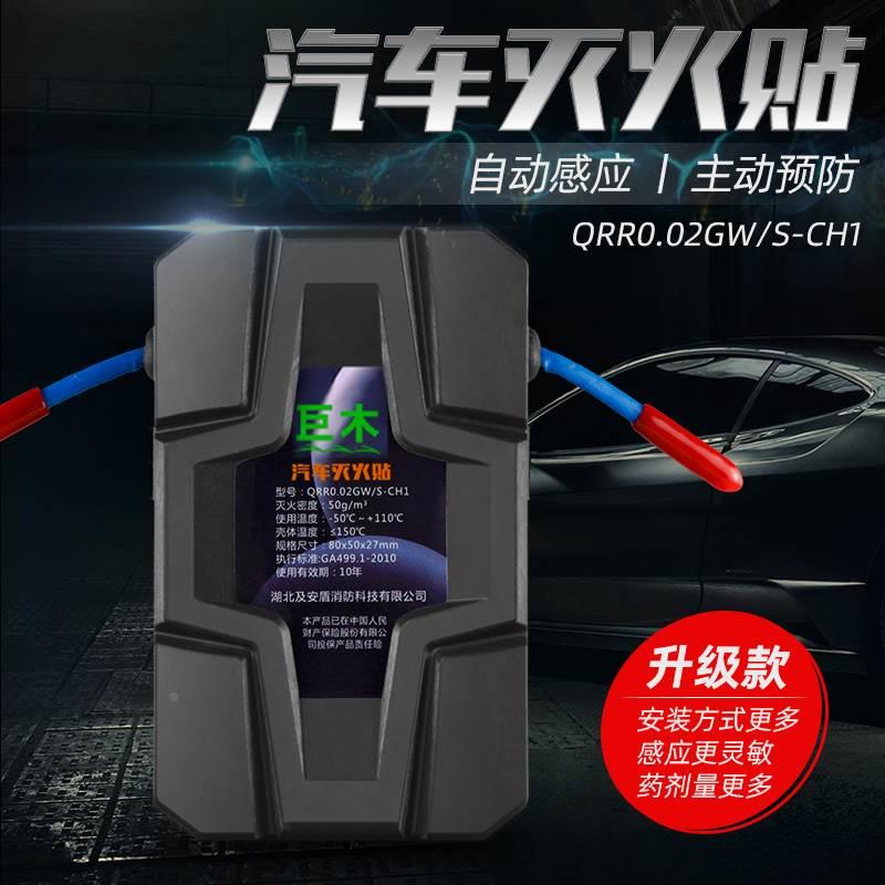 全自动气溶胶灭火贴汽车车载家用多功能纳米二代热气溶胶消防装置