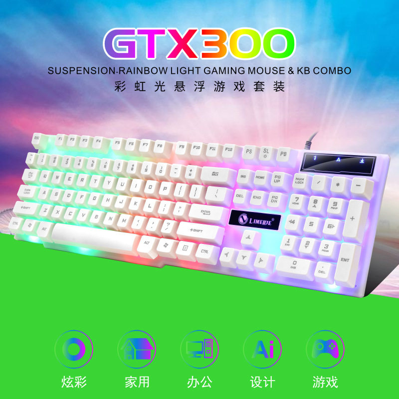力镁GTX300键鼠套装新款白色七彩发光USB键盘鼠标游戏背光套件