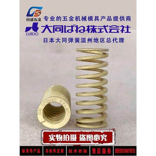 日本大同进口白色弹簧/耐高温矩形大压缩量模具弹簧DR43x50mm长