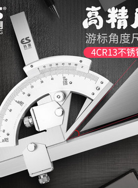 苏测万能角度尺360度游标量角器高精度320不锈钢多功能角尺测量仪