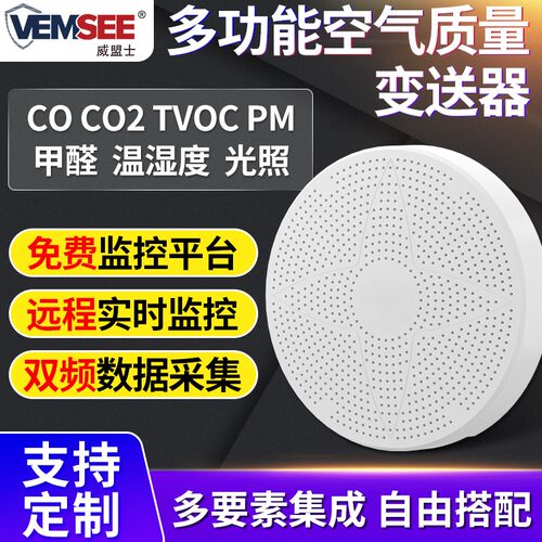 多参数合一空气质量检测仪二氧化碳CO浓度pm监测噪声温湿度传感器