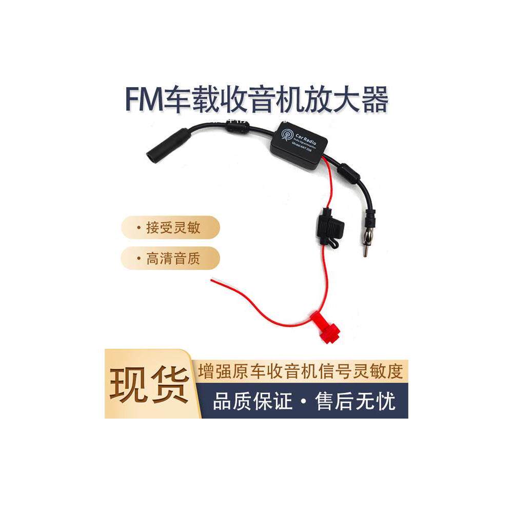 加强型车载收音机DVD导航有源FM汽车电线增强信号放大器抗干扰