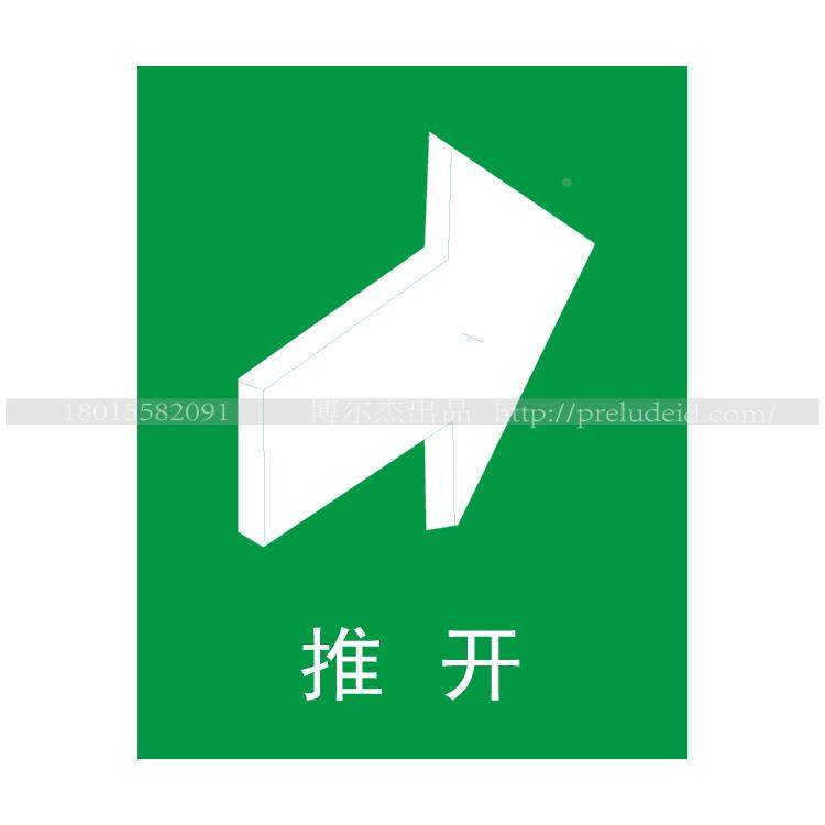 A3005安全指示方向标识贴标志牌 温馨提示告示牌 墙贴 推开,机械设备,矿山专用设备,淘宝优惠券,粉丝福利购,淘宝优惠卷