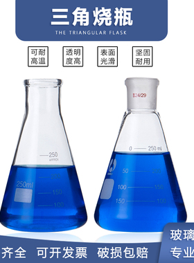 标口三角烧瓶100ml/250ml/500ml/1000ml磨口三角瓶锥形瓶耐高温厚