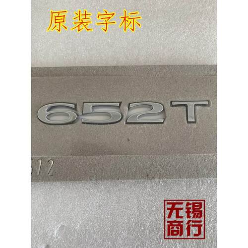 别克新君越君威新款652T车标后尾标字母标志排量车贴20T28T改装