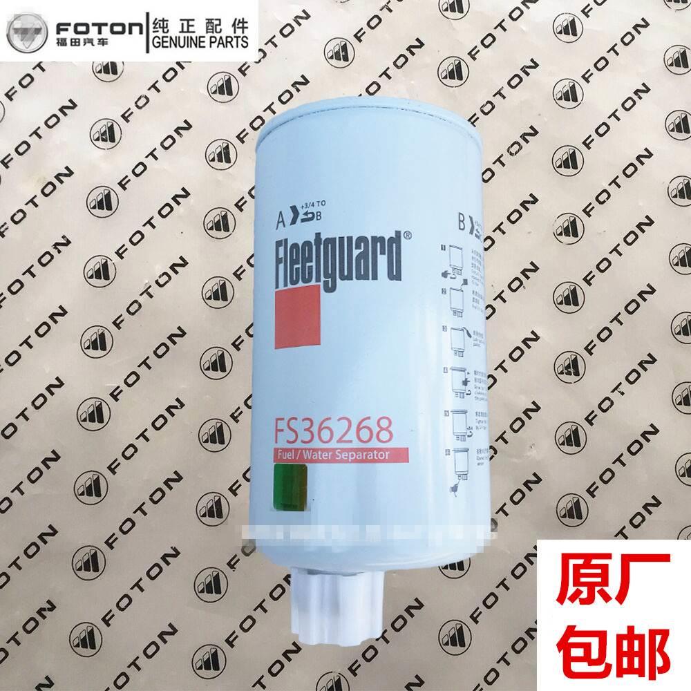 福田奥铃TX配件FS36268柴滤燃油滤芯油水分离原装正品包邮