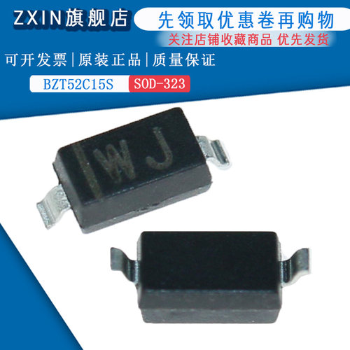 原装正品 BZT52C15S 丝印WJ SOD-323 15v稳压二极管(50只)
