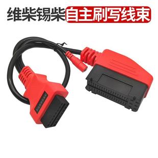 适配维柴锡柴国五自主电喷电脑板ECU刷写线免跳线电脑板刷写线束