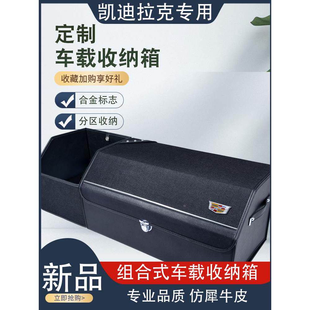 适用于凯迪拉克xt5汽车收纳箱改装ct6车内装饰车载整理后备储物箱