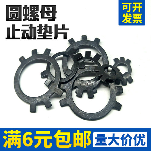 碳钢煮黑 圆螺母用止动垫片垫圈止退六爪垫片王八锁紧垫锁片GB858