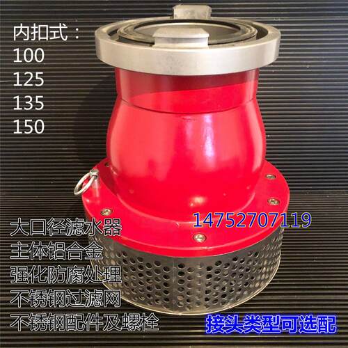 FLF100/125/150消防滤水器 消防车吸水管135不锈钢滤水器 过滤器