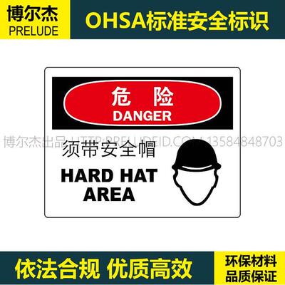 A7019警示提示标识 安全标识牌- 危险 须带安全帽 标志标识定制
