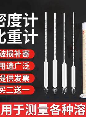 密度计比重计液体高精度波美度计测石油柴油泥浆凉皮浓度玻璃浮计