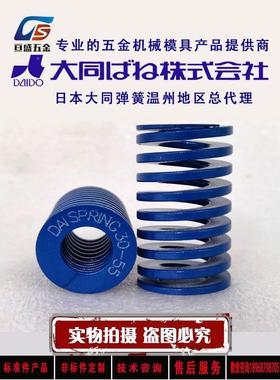 正品日本大同蓝色进口弹簧耐高温矩形压缩模具弹簧DLф50/60/70