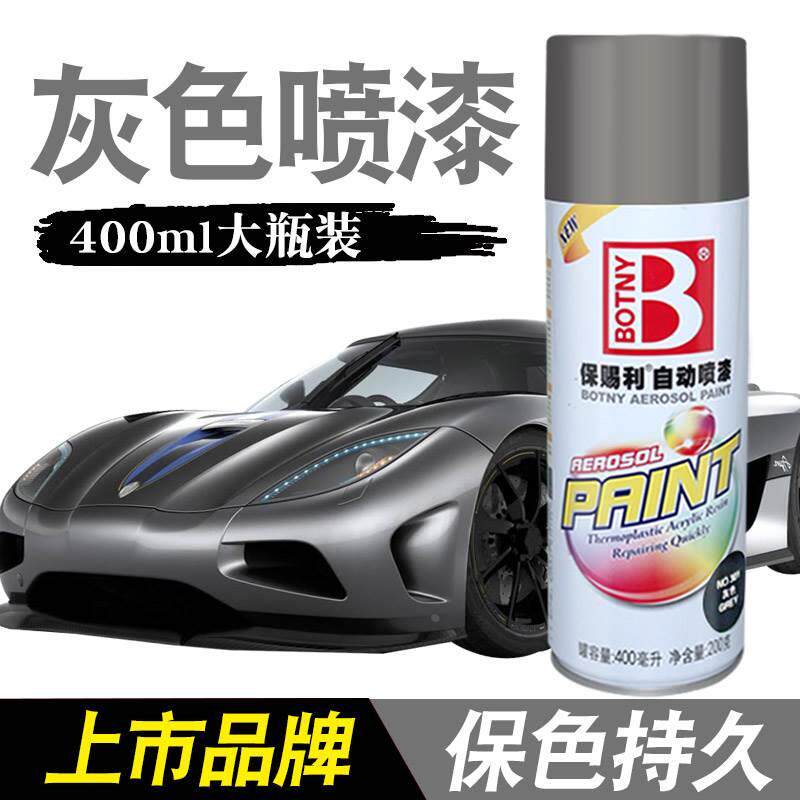 保赐利灰色自动喷漆银灰色油漆小瓶电动自行车改色补漆手摇喷漆罐