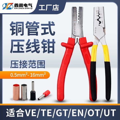 华胜工具管套式管状端子压接钳压线钳PZ 0.25-2.5mm2/1.5-6mm2
