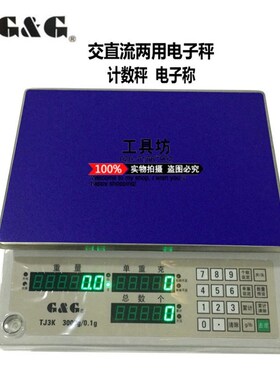 双杰计数秤电子秤TJ3K/TJ6K/TJ15K/TJ30K交直流两用计重电子秤