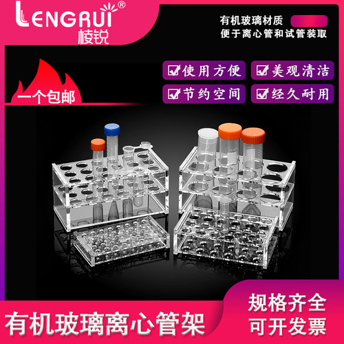 1.5 2 5 7 10 15 50 100ml有机玻璃离心管架 试管架 8 10 18 24孔