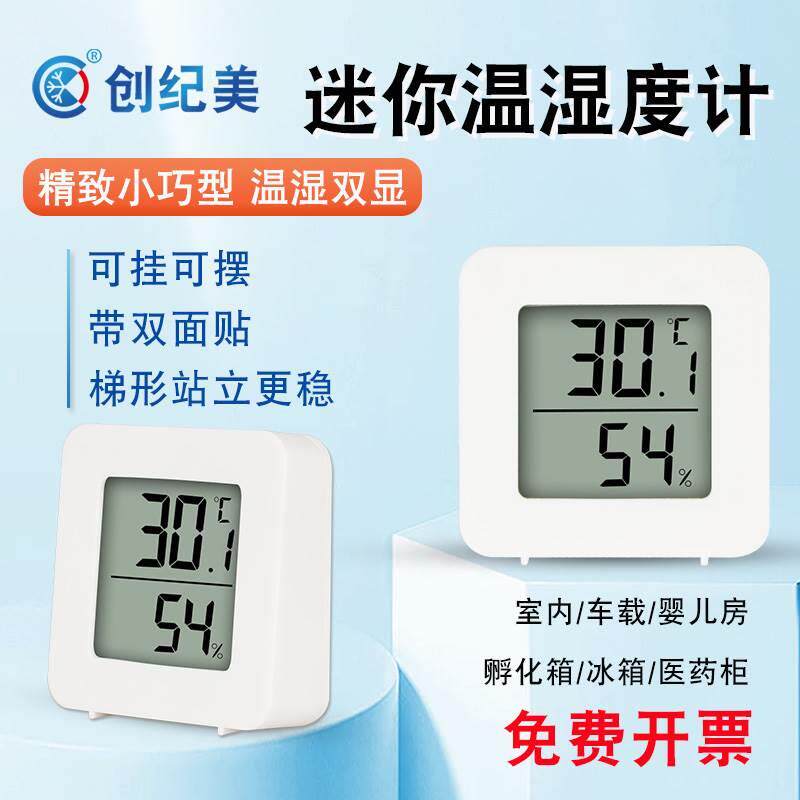 电子温湿度计迷你车载室内家用高精准度婴儿房温度计爬宠鸡舍孵化