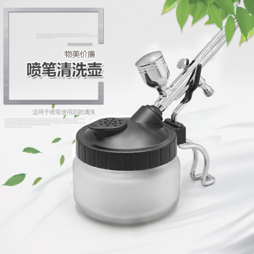 喷笔清洗壶废液收集器洗笔器带金属笔架喷笔清洗刷通孔针喷嘴通针