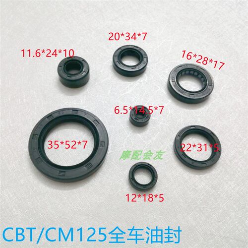 适用CBT125  CM125春兰虎豹CBT150/全车油封/QJ发动机密封件