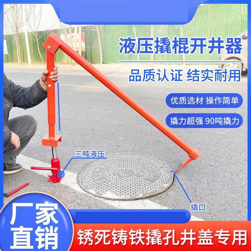 撬开孔是撬孔的锈死重型路面铸铁井盖的便携式轻便简单液压3t撬棍