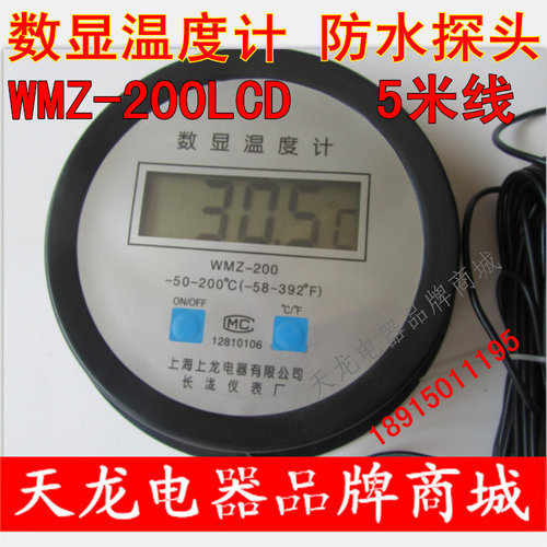 上海上龙长泷仪表 数显温度计WMZ-200LCD 浴室测温度冷藏库大棚养