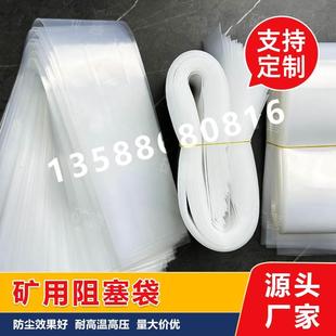 矿用堵孔阻塞袋爆破阻塞袋加厚自封口水袋矿山隧道PE直筒平口袋专
