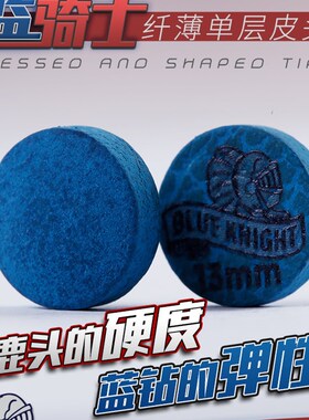 美国蓝骑士皮头职业鹿头斯诺克蓝钻九球台球杆大头小桌球配件用品